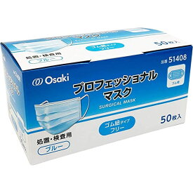 プロフェッショナルマスク 51408（ブルー）50枚入り 医療 看護 クリニック 病院 オオサキメディカル