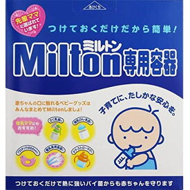 ミルトン専用容器（P型） 4L 医療 看護 クリニック 病院 ミルトン