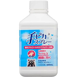 手ピカスプレー つけかえ用 1597966(420ML) 医療 看護 クリニック 病院 健栄製薬 消毒液 除菌 高品質 手指衛生 低刺激 保湿成分 透明 ノンアルコール 日用品 クリーン