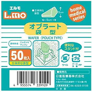 Nオブラート 袋型 339109(50枚入り) 医療 看護 クリニック 病院 日進医療器 服薬補助 内服補助 ケア用品 治療サポート 介護用品 ヘルスケア 衛生用品 薬包装 飲みやすい 使い捨て