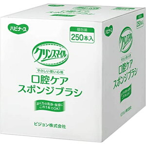 クリンスマイル 口腔ケアスポンジブラシ 1023209 1箱(250本入)×4セット 個包装 ピジョン ハビナース 口腔ケアスポンジ 病院 医療 看護 介護