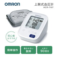 デジタル血圧計 上腕式 HCR-7107 24-9822-00 オムロンヘルスケア 医療機器 健康管理 自宅用血圧計 上腕血…