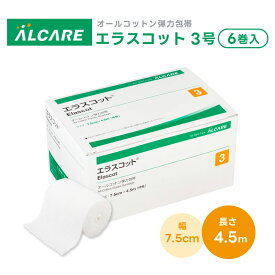 エラスコット 3号(7.5cm×4.5m) 11622 1箱(6巻入) 伸縮 包帯 アルケア オールコットン 弾力包帯 巻軸系 伸縮包帯 医療 看護 衛生 23-6179-01 弾力性支持 皮膚保護 トラウマケア 創傷管理 医療用品 看護用品 衛生材料 患部固定 圧迫固定
