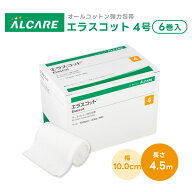 エラスコット 4号(10.0cm×4.5m) 11623 1箱(6巻入) 伸縮 包帯 アルケア オールコットン 弾力包帯 巻軸系 …