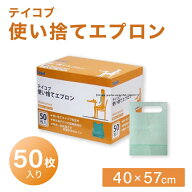 テイコブ使い捨てエプロン AP10（50マイイリ） 24-8222-00 松吉医療総合カタログ｜マツヨシ 使い捨てエプ…