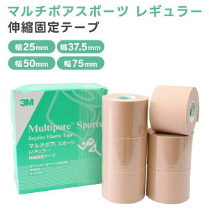 【国内正規品】3M マルチポア スポーツ レギュラー 伸縮固定テープ 2743 ベージュ 5サイズ (幅25, 37.5, 50, 75mm/長さ5, 33m) ソルベンタム スポーツテープ スポーツケア キネシオテーピング 医療用