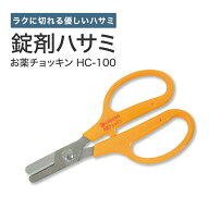 錠剤ハサミ お薬チョッキン HC-100 1本 大同化工 22-2217-00 錠剤 割る 分割 医療 調剤 クリニック お薬…