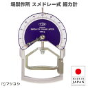 握力計 スメドレー型 YO2 100KG 日本製 堤製作所 YOII 金属製 体力測定 握力 運動 スポーツ 学校 アナログ 子供 スメ…