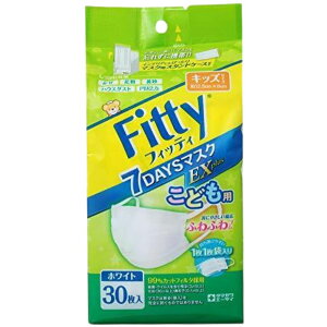 フィッティ7DAYSマスクEXプラス キッズサイズ(30枚入り) 医療 看護 クリニック 病院 フィッティ