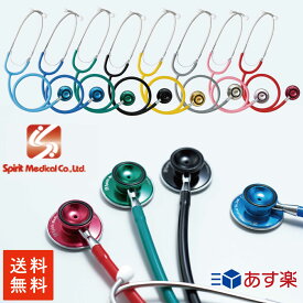 Spirit聴診器 エコノミーW CK-A605AT SpiritMedical 聴診器 ステート スピリット 聴診器 医療 看護 クリニック 看護学生 ナース 医療器具 ステートスコープ 聴診診察 医師用具 医療用品 病院用品 診療用器具 患者診察 メディカル用品