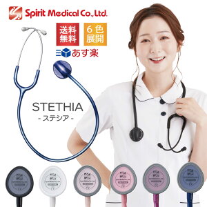 Spirit聴診器 ステシア CK-M625CPF SpiritMedical 聴診器 ステート 24-6945-00 医療 看護士 クリニック スピリットメディカル 医療用品 看護用具 医師 病院用品 診察用具 聴診訓練 医療器具 購入 聴診器ア