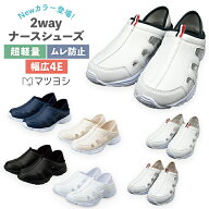 【1位受賞】ナースシューズ 2Way仕様 男女 22.5cm ~ 28cm 疲れにくい 白 スリッポン 軽量 メンズ レディ…