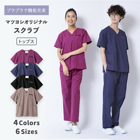 スクラブ トップス マツヨシ 男女兼用 レディース メンズ 半袖 クリニック 医療 病院 ナース 看護師 介護士 整体師 ナーススクラブ 黒 ブラック ネイビー
