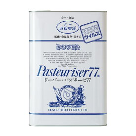 パストリーゼ77(アルコール製剤) 350117(15KG) 1箱 ドーバー洋酒貿易 シルバー 25-6995-02 除菌洗浄剤