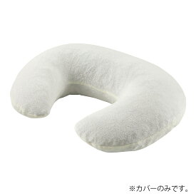 体幹保持クッション用カバー(パイル地 EM-WCPC／C 1枚 四国繊維販売 ホワイト 25-6626-14 クッション 体位変換 体圧分散パッド 体位変換クッション ポジショニン