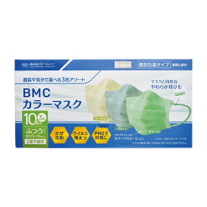 BMCカラーマスク(3色アソート) COR-30(30マイ)フツウサイズ 60箱 ビー・エム・シー ベージュ・グレー・オリーブ 25-6851-00 サージカルマスク マスク サージカル