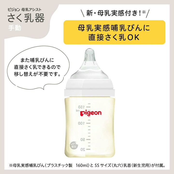 楽天市場】ピジョン さく乳器 手動 1026451 25-3709-00 搾乳器 授乳 