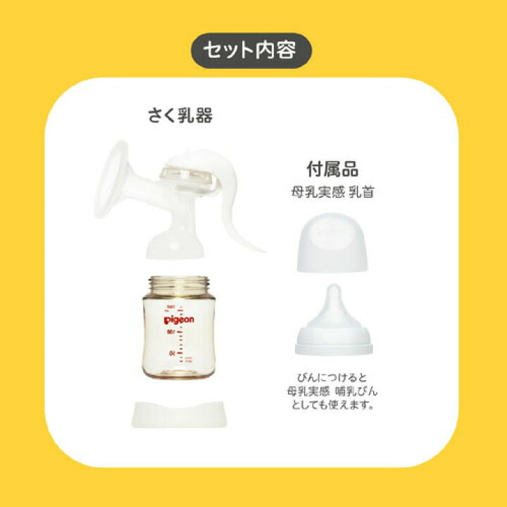 楽天市場】ピジョン さく乳器 手動 1026451 25-3709-00 搾乳器 授乳 