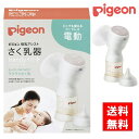 さく乳器 電動 HandyFit＋ ピジョン 1026453 25-3710-00 搾乳器 ベビー用品 授乳 赤ちゃん ハンディフィット 搾乳機 ベビーグッズ 赤ちゃんグッズ 新生児 赤ちゃん あかちゃん ベビー用品 助産院 産院 産婦人科 病院 産科 出産 授乳 ミルク 授乳 保育 育児