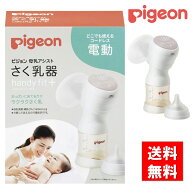 さく乳器 電動 HandyFit＋ ピジョン 1026453 25-3710-00 搾乳器 ベビー用品 授乳 赤ちゃん ハンディフィ…