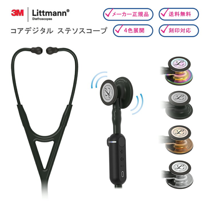 楽天市場】【刻印対応】リットマン コアデジタルステソスコープ 電子  