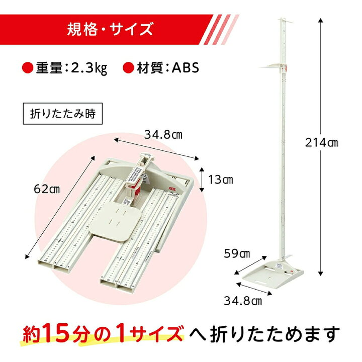楽天市場】ADE ポータブル 身長計 折りたたみ式 MZ10042 身体測定 