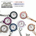 【9日20:00-16日1:59迄 クーポンで10％OFF】マツヨシ ナースウォッチ クリップ式 医療 看護 クリニック 看護師 看護学…