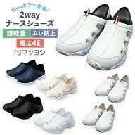 【3日20:00-11日1:59迄 クーポンで10％OFF】ナースシューズ 2Way仕様 男女 22.5cm ~ 28cm 疲れにくい 白 …