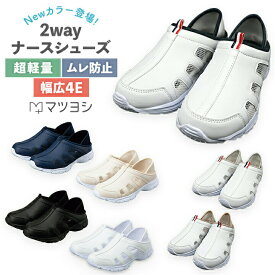 【3日20:00-11日1:59迄 クーポンで10％OFF】ナースシューズ 2Way仕様 男女 22.5cm ~ 28cm 疲れにくい 白 黒 スリッポン 軽量 メンズ レディース メッシュ素材 ムレ防止 看護師 靴 看護シューズ