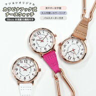 【3日20:00-11日1:59迄 クーポンで10％OFF】ナースウォッチ マツヨシ 全3種 フック式 新商品 看護師 時計…