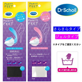 スニーカーフィール 3021854(さらさらタイプ) 8119136(ジェルタイプ) 1足分 ドクターショール ハイヒール パンプス インソール 中敷き かかとアップ 女性用 快適 足疲れ防止 シューズケア 靴用品 足裏サポート 歩行サポート 通気性