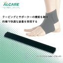 アンクルクロス 16961（ブラック） 1袋 アルケア 23-5158-00 足 サポーター 捻挫 筋肉疲労 整体 医療 足首保護 足首固定 圧迫サポート 足首ケア スポーツ用サポーター スポーツ障害予防 圧迫包帯 リハビリ サポート 足首サポート