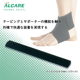 アンクルクロス 16961（ブラック） 1袋 アルケア 23-5158-00 足 サポーター 捻挫 筋肉疲労 整体 医療 足首保護 足首固定 圧迫サポート 足首ケア スポーツ用サポーター スポーツ障害予防 圧迫包帯 リハビリ サポート 足首サポート