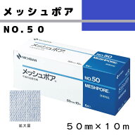 メッシュポア No．50 MSP50（50MMX10M）6カン 1箱 ニチバン 07-3395-02 粘着テープ メディカルテープ 包…