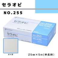 セラオビ No．255 SLB255（25MMX5M）20カン 1箱 ニチバン 07-3380-02 テーピング 関節保護 スポーツサポ…