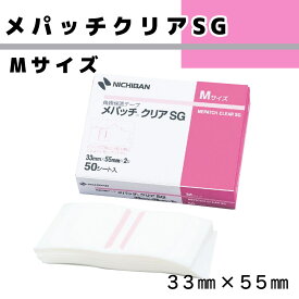 メパッチクリアSG（M） MPCSGM（33X55）2X50シート 1箱 ニチバン 23-3799-00 透明絆創膏 スキンケア 清潔 ニキビケア 敏感肌対応 医療用テープ 滅菌シート 保護パッチ 透明フィルム 皮膚保護