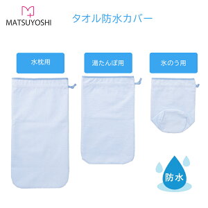 �}�c���V �^�I���h���J�o�[ �ۗ�E�ۉ��p 1�� �M���Ǒ΍� �N�[���_�E�� �ҏ� �M�і� �h�� �≷�p�i ������� ���� �ۗ▍ �A�C�X�m������ �X�̂� ���g��Ȋ�B ���g��Ȋ�B �������P �����O