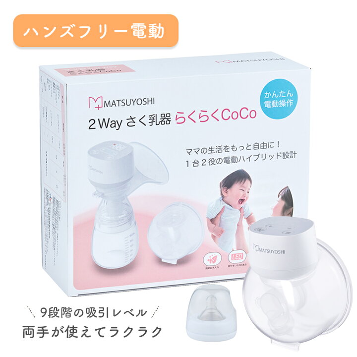 楽天市場】【14日20:00-17日9:59迄 クーポンで10％OFF】2Way搾乳機 