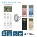 【4日20:00-11日1:59迄 クーポンで10％OFF】マツヨシ 電卓付 点滴タイマー 点滴 速度 時間 タイマー カレンダー コン…