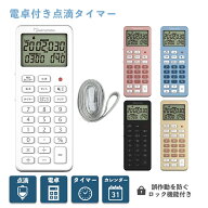マツヨシ 電卓付 点滴タイマー 点滴 速度 時間 タイマー カレンダー コンパクト ストラップホルダー オー…