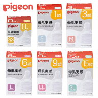 ピジョン 母乳実感 乳首 (1箱 / 2箱セット) 哺乳びん 25-3704 Pigeon ベビーグッズ 赤ちゃんグッズ 新生…