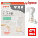 さく乳器 電動 HandyFit＋ ピジョン 1026453 25-3710-00 搾乳器 ベビー用品 授乳 赤ちゃん ハンディフィット 搾乳機 …