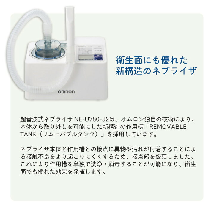 楽天市場】超音波式ネブライザ NE-U780-J2 ネブライザ 吸入器 オムロン 