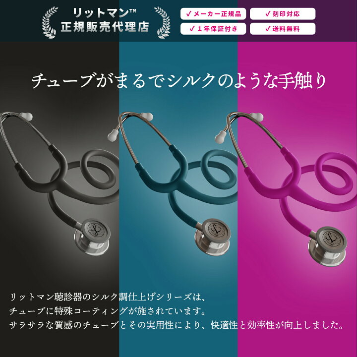 楽天市場】刻印対応 クラシック3 エディションモデル 聴診器 全18色 