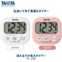 タニタ TANITA でか見えタイマー TD-426 デジタルタイマー 防水 IPX5 丸洗い 大型表示 マグネット スタンド リピート…