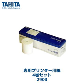 タニタ TANITA 専用プリンター用紙 2903 4巻セット 幅58mm×37m DC-430A-N DC-13C DC-270A-N BH-300A-N OP-201対応 02-3486-00 本体別売り 印刷用紙 事務用品 オフィス用品