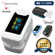 【4日20:00-11日1:59迄 クーポンで1200円OFF】シリコンカバー付 パルスオキシメーター 医療機器認証 国内…