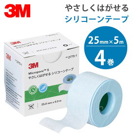 【4巻セット・国内正規品】3M マイクロポアS 2775-1(25mm×5m) ソルベンタム 顔 傷 あと 肌に優しい ガーゼ 湿布ドレッシング ストーマ 補助 個包装