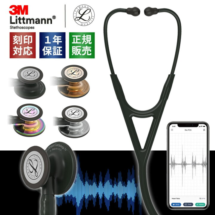 楽天市場】【春限定 超特価】刻印対応 聴診器 リットマン コアデジタル 