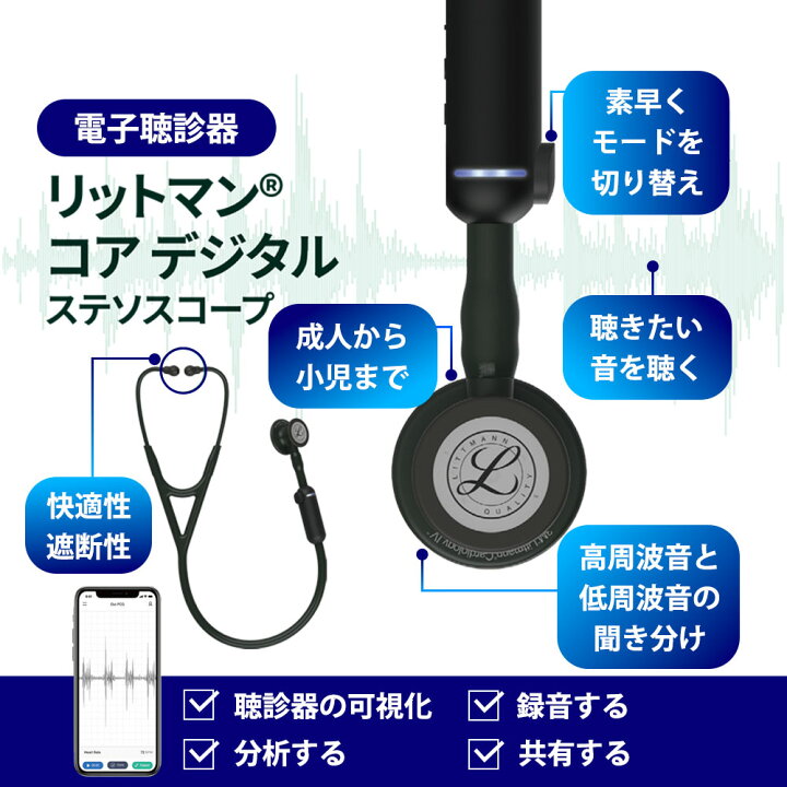 楽天市場】刻印対応 コアデジタル ステソスコープ 聴診器 高機能 電子 
